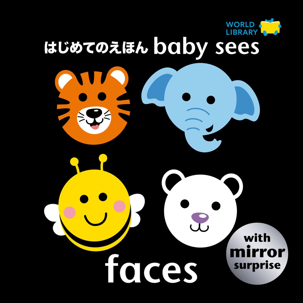 WORLDLIBRARY Personalの海外の絵本「faces はじめてのえほん baby sees」